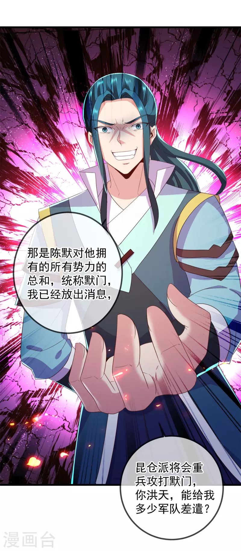 第209话 逆子 第13页