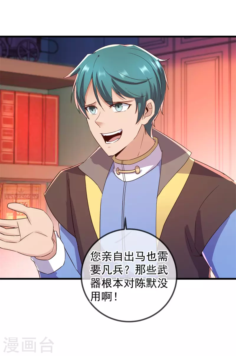 第209话 逆子 第14页