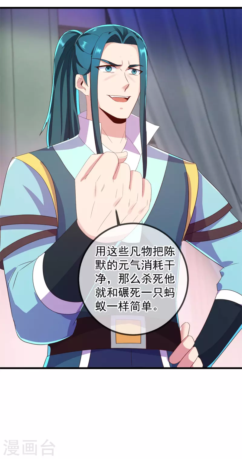 第209话 逆子 第16页