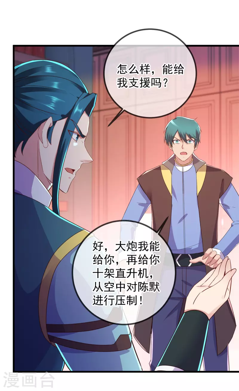 第209话 逆子 第17页
