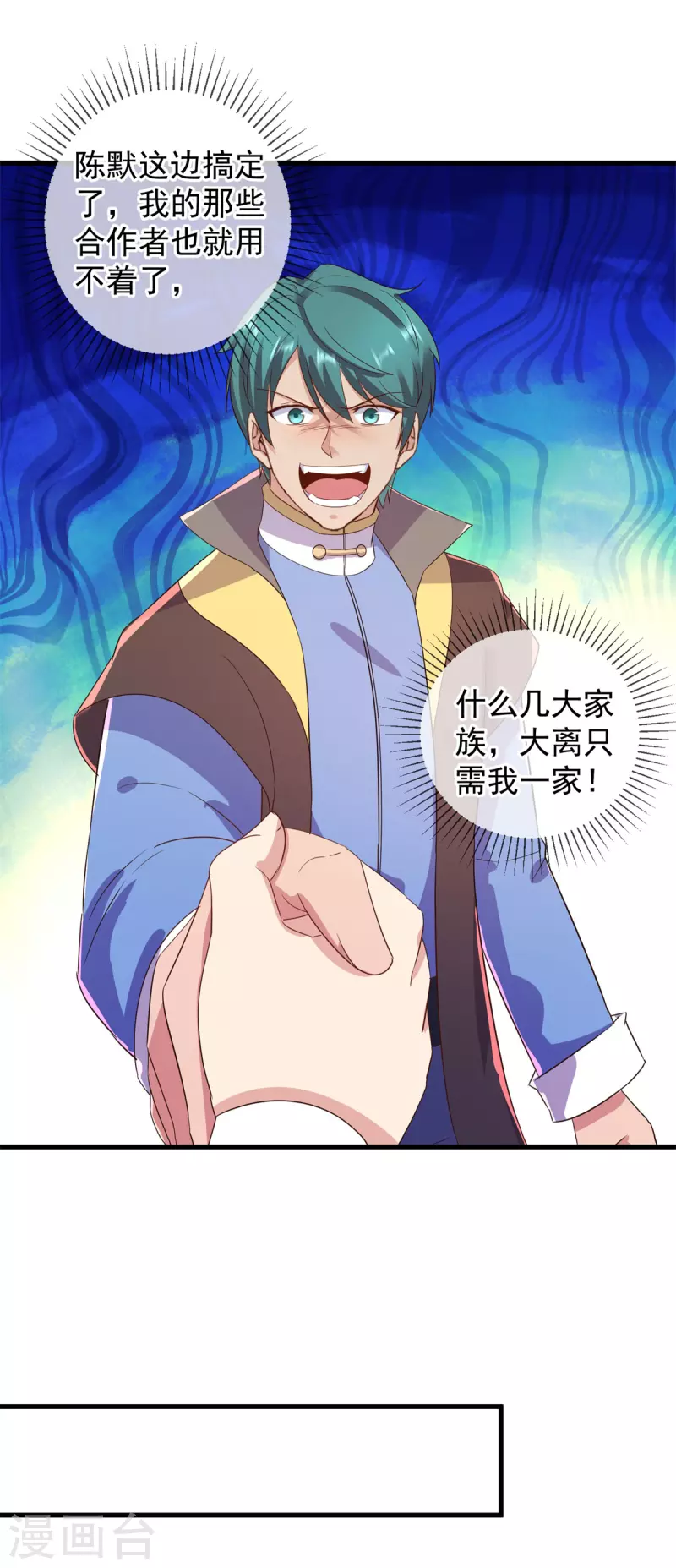 第209话 逆子 第19页