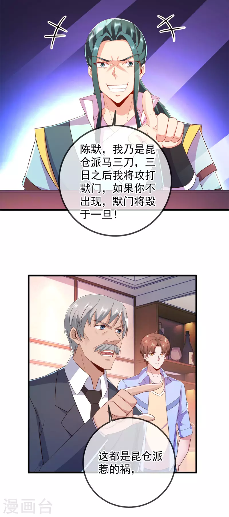 第209话 逆子 第21页