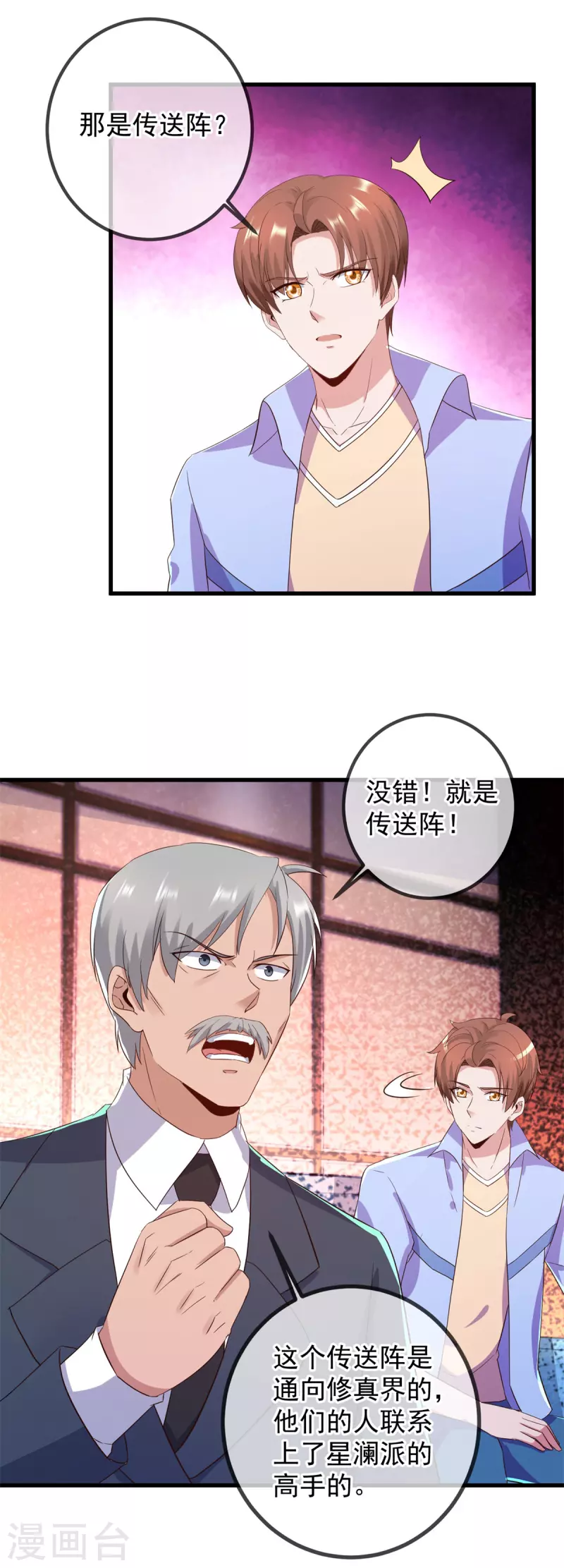 第209话 逆子 第23页