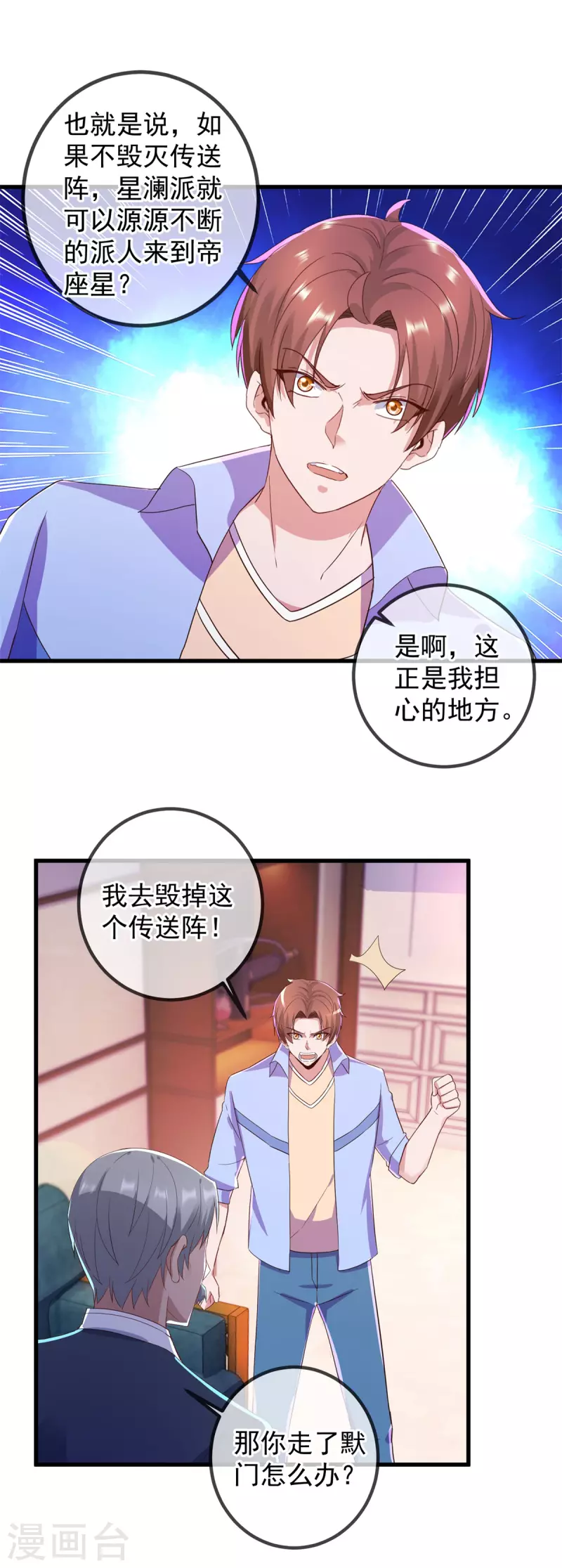 第209话 逆子 第25页