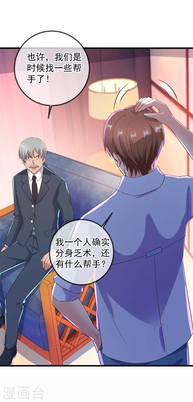 第209话 逆子 第26页