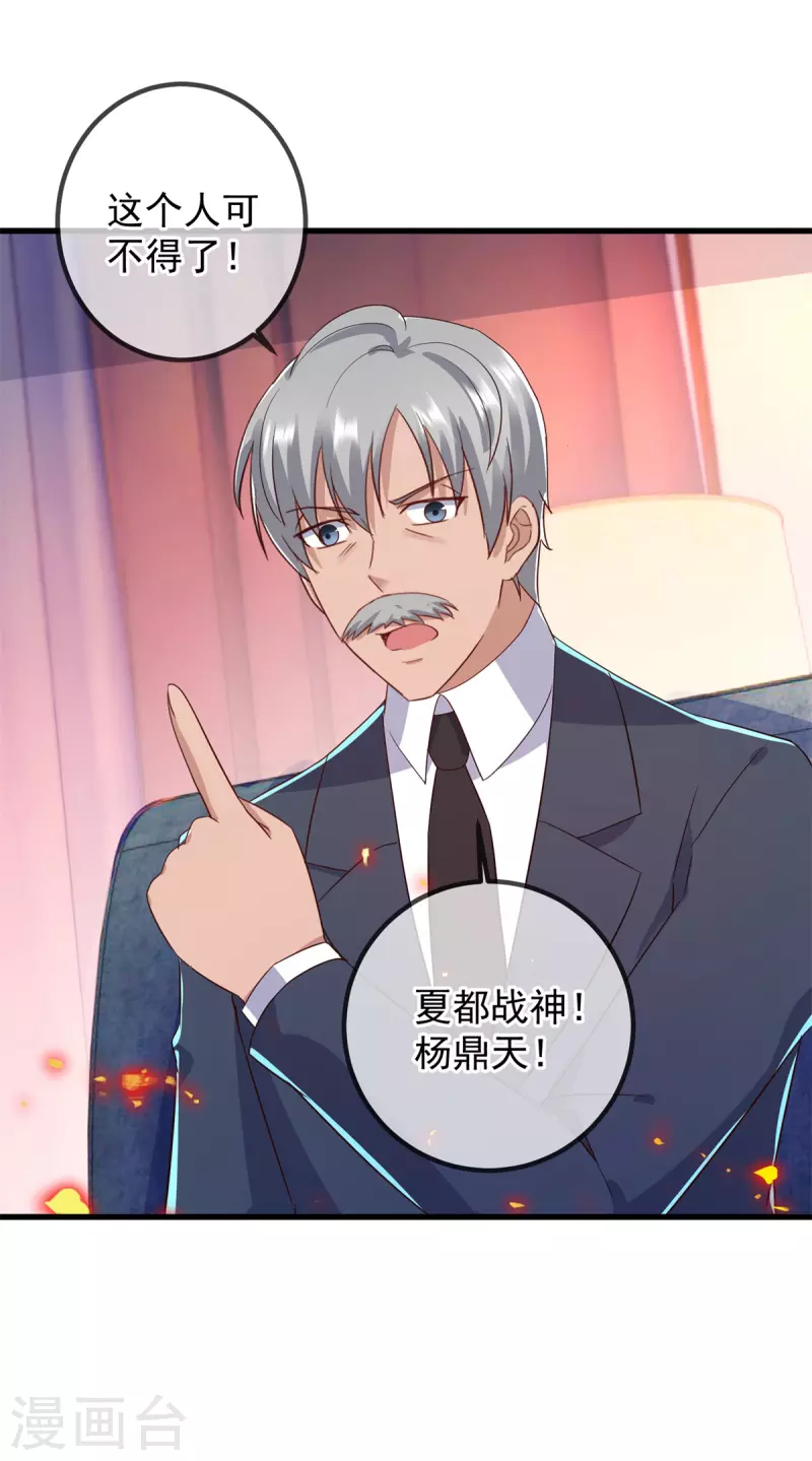第209话 逆子 第27页