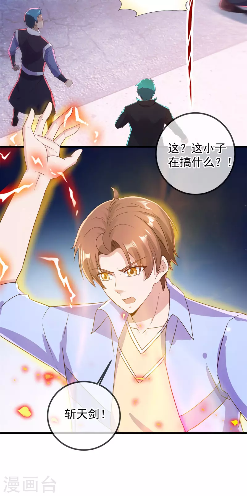 第211话 天劫 第4页