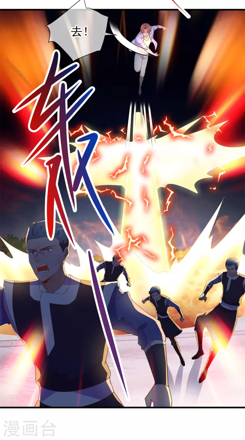 第211话 天劫 第6页