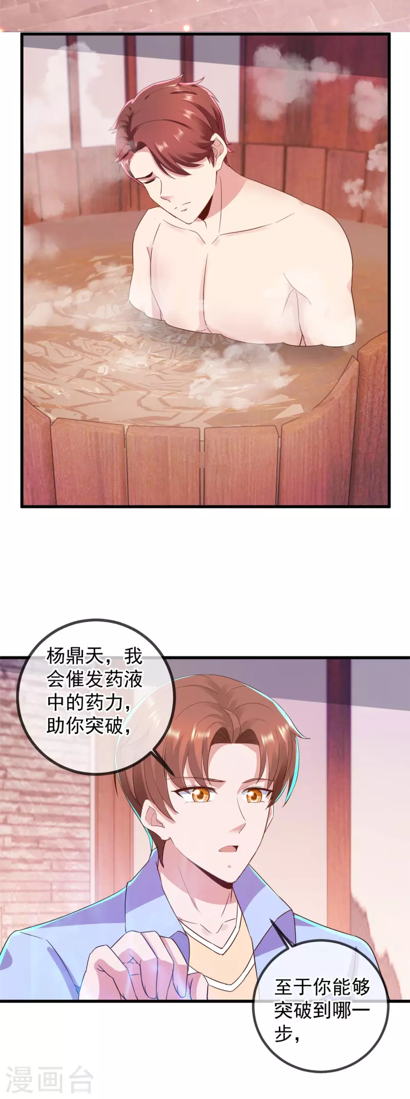 第211话 天劫 第10页