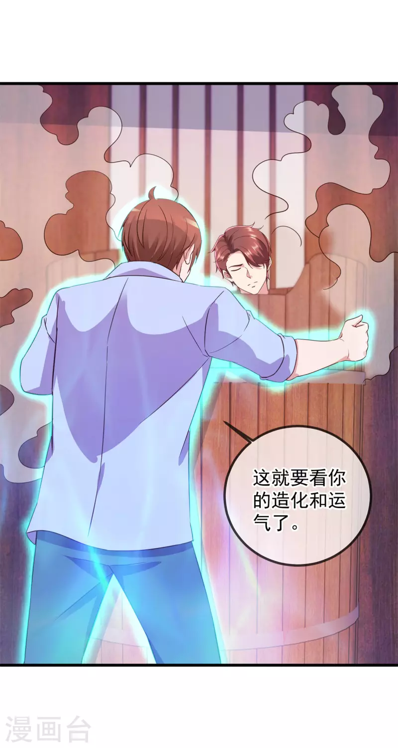 第211话 天劫 第11页