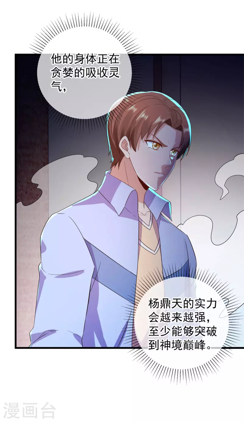 第211话 天劫 第18页