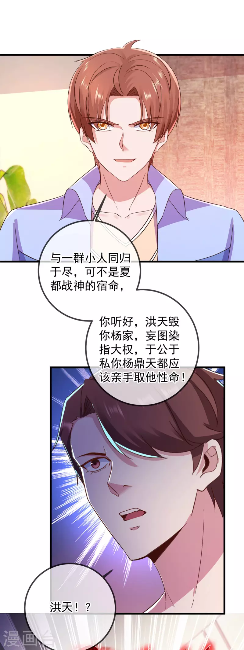第211话 天劫 第20页