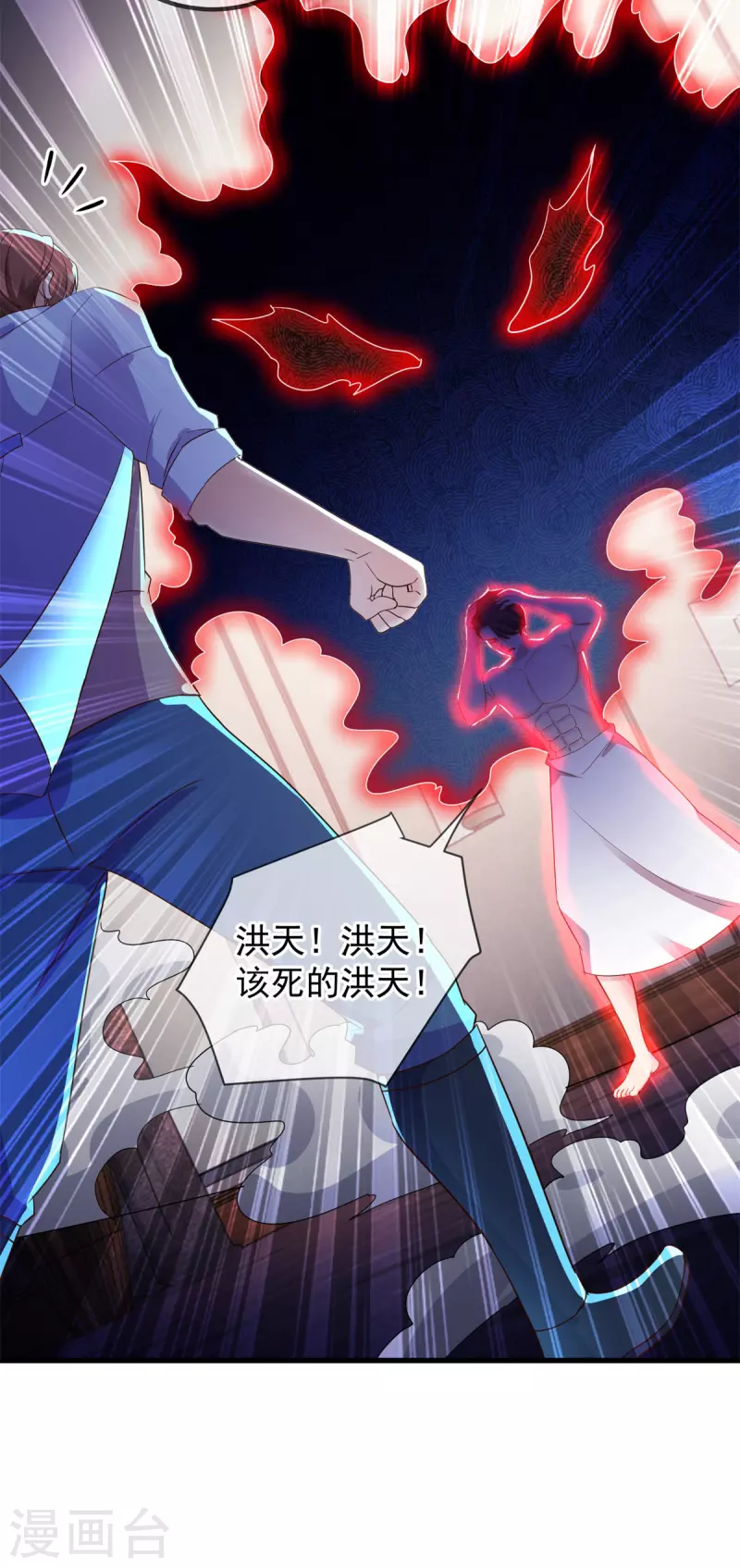 第211话 天劫 第21页