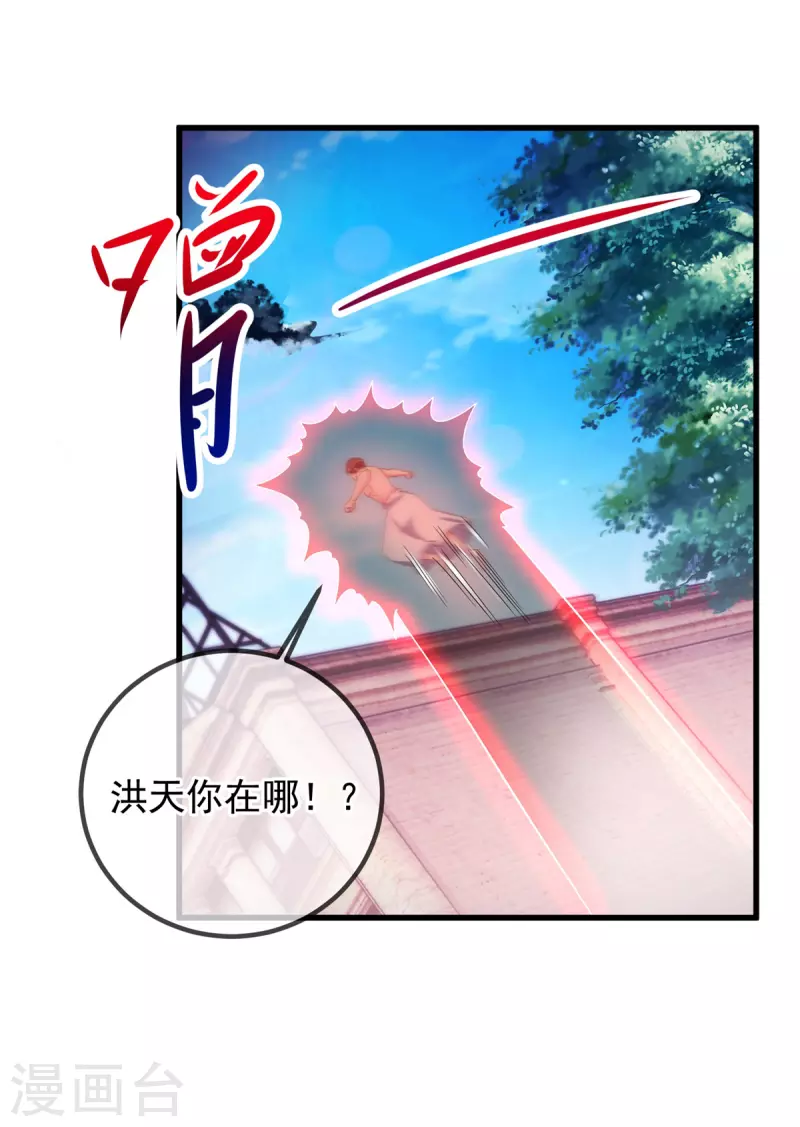 第211话 天劫 第23页