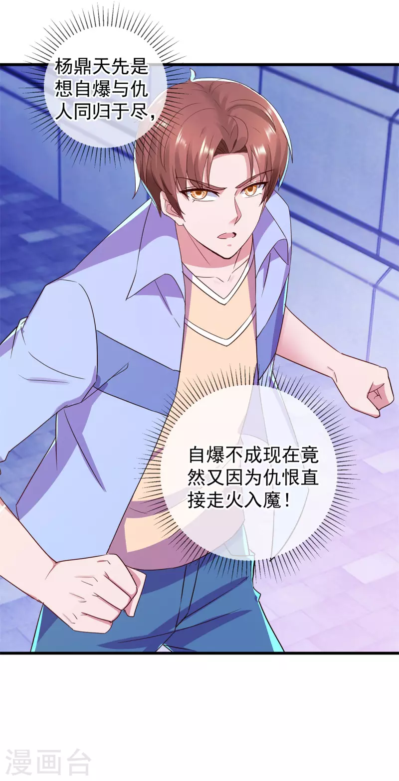 第211话 天劫 第25页