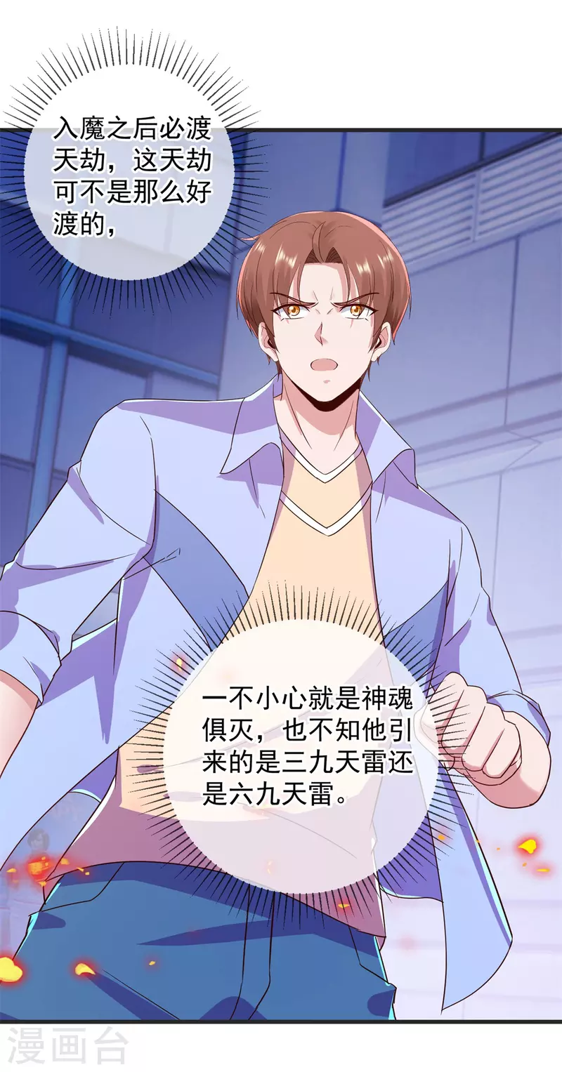 第211话 天劫 第29页
