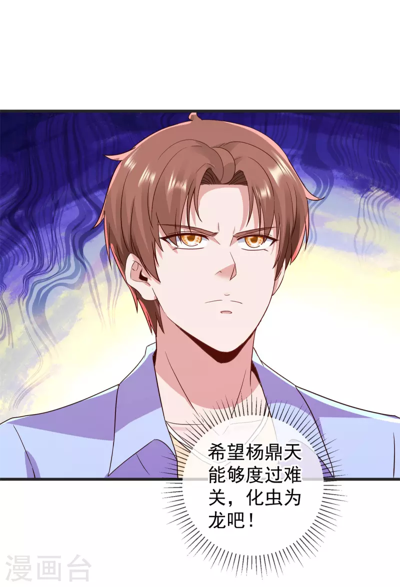 第211话 天劫 第30页