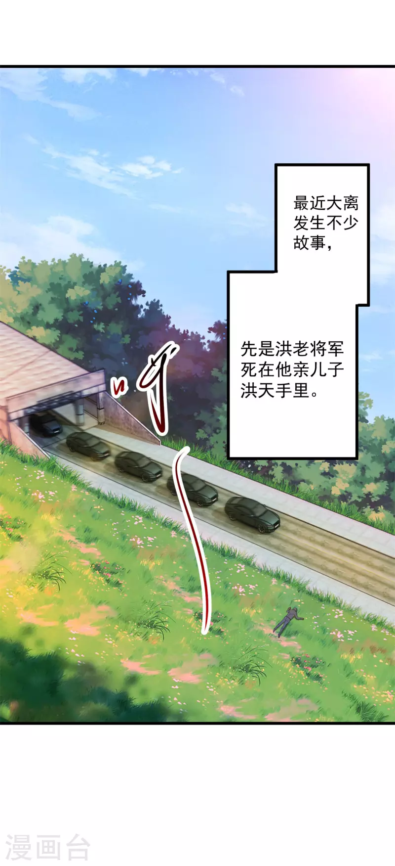 第210话 自爆 第2页