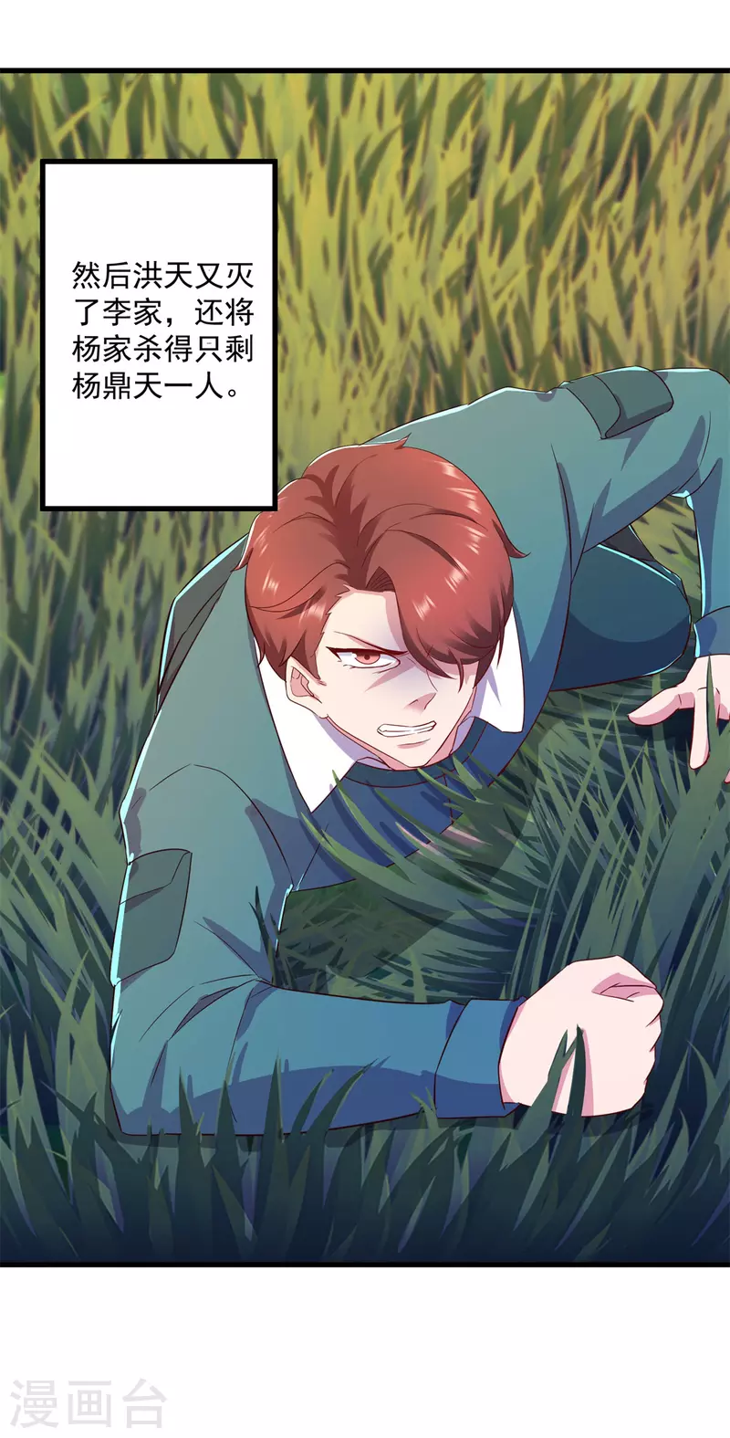 第210话 自爆 第3页