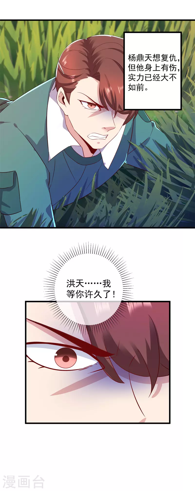 第210话 自爆 第4页