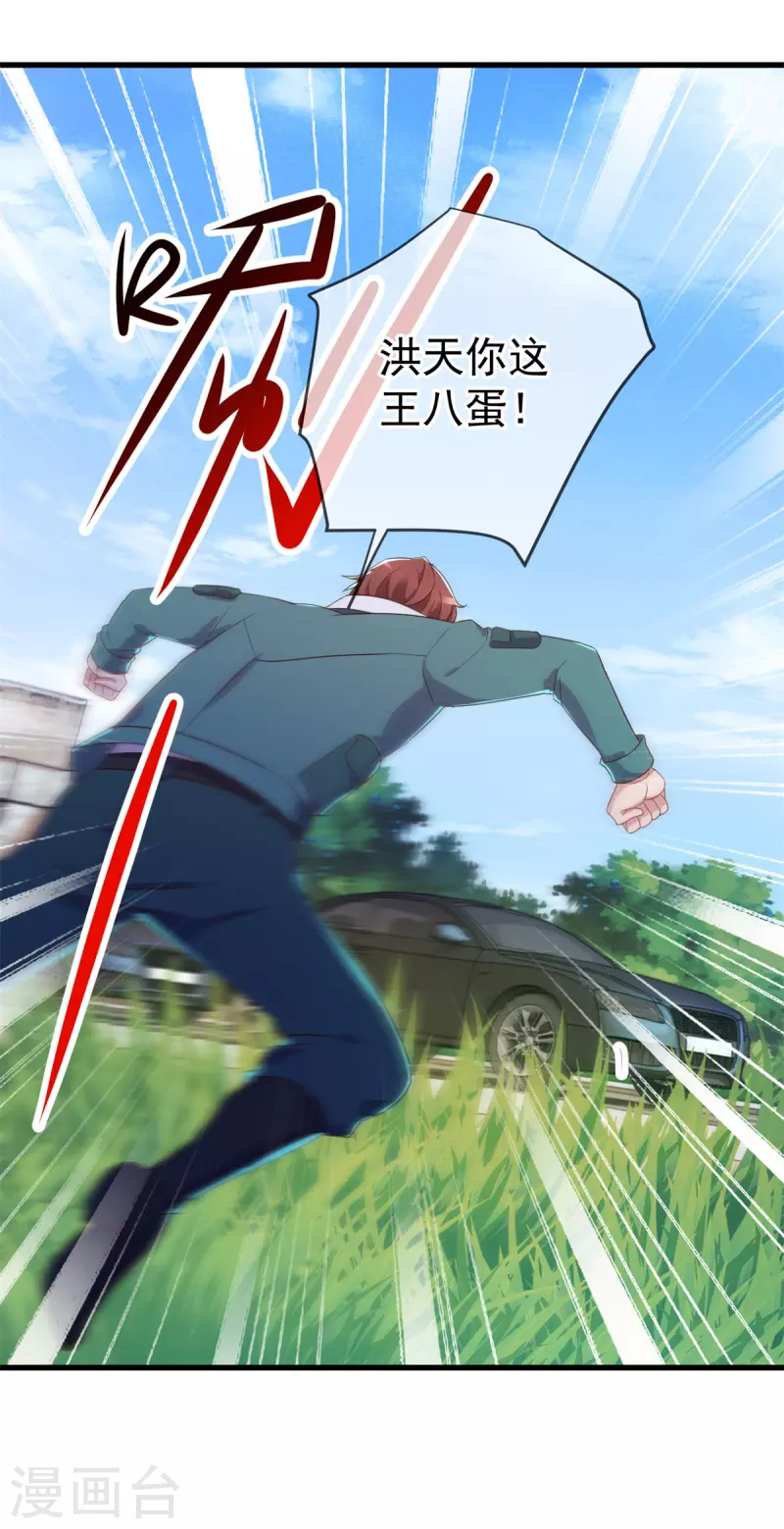 第210话 自爆 第5页