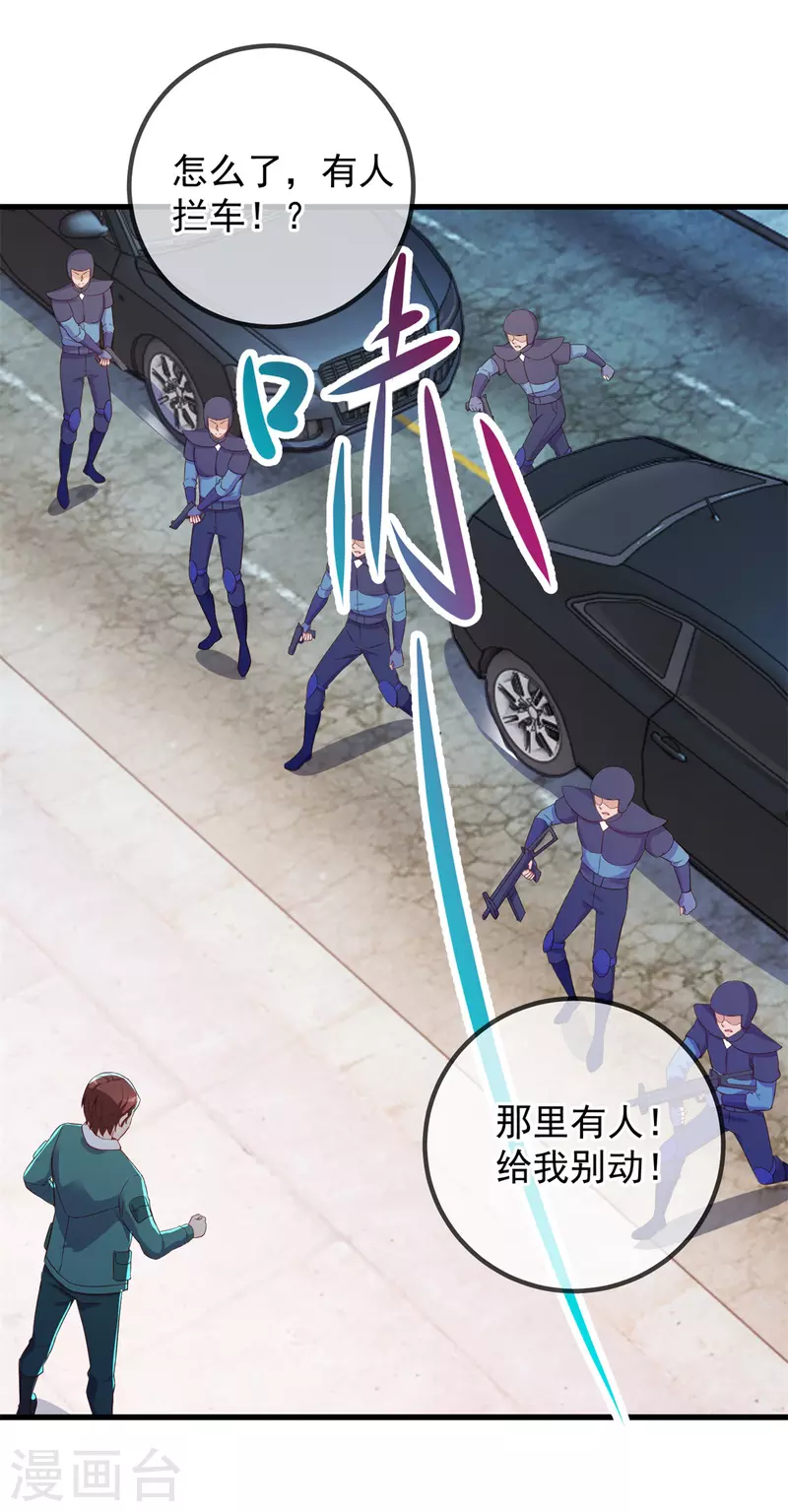 第210话 自爆 第6页