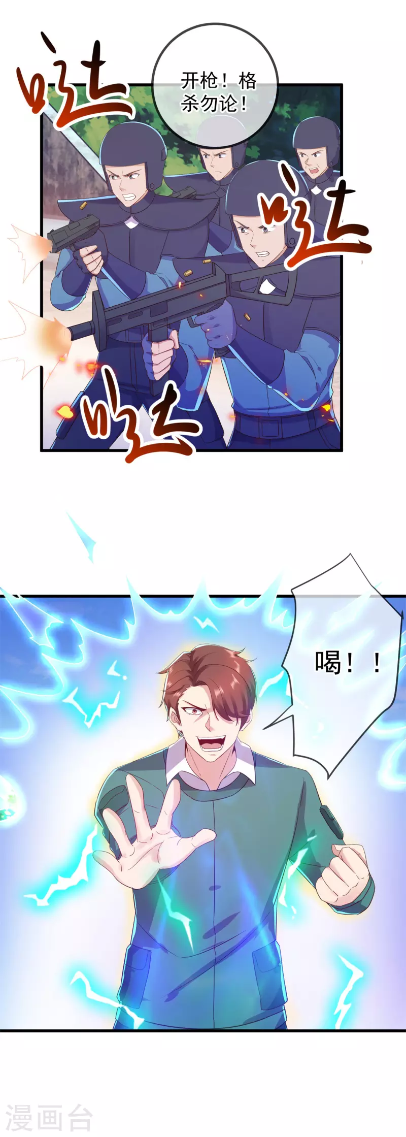 第210话 自爆 第7页