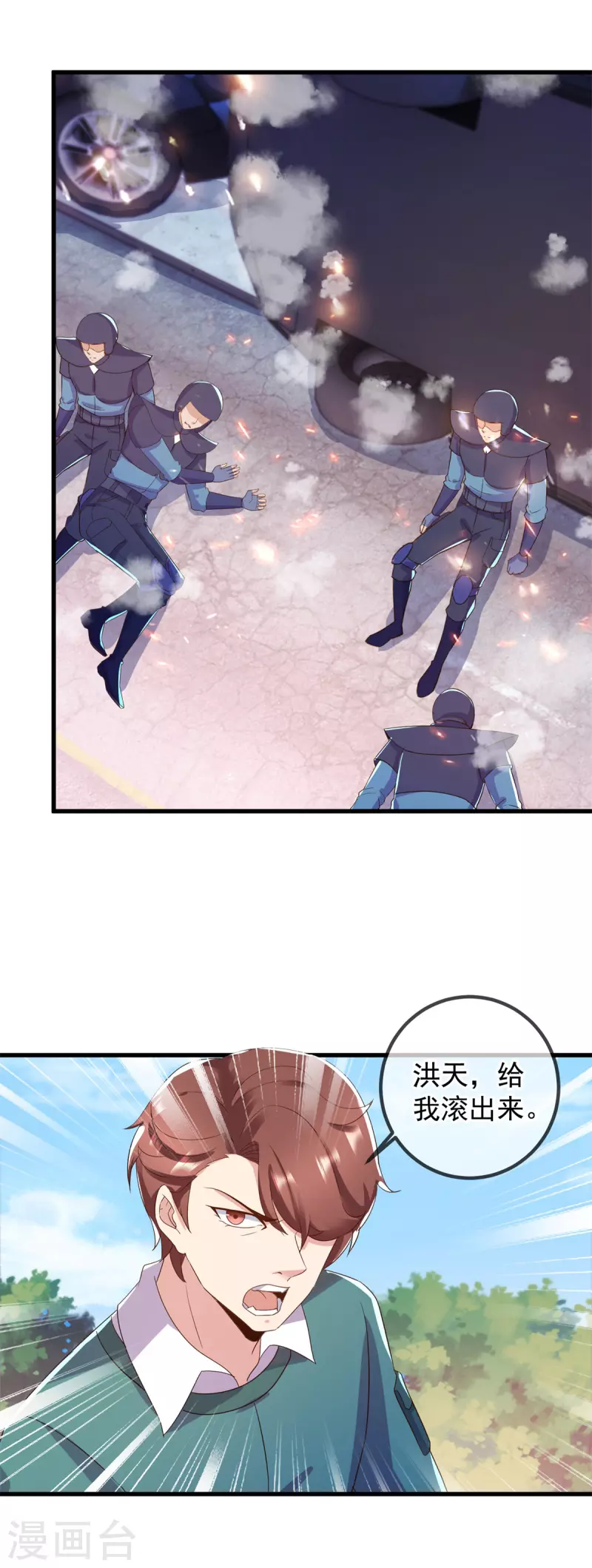 第210话 自爆 第9页