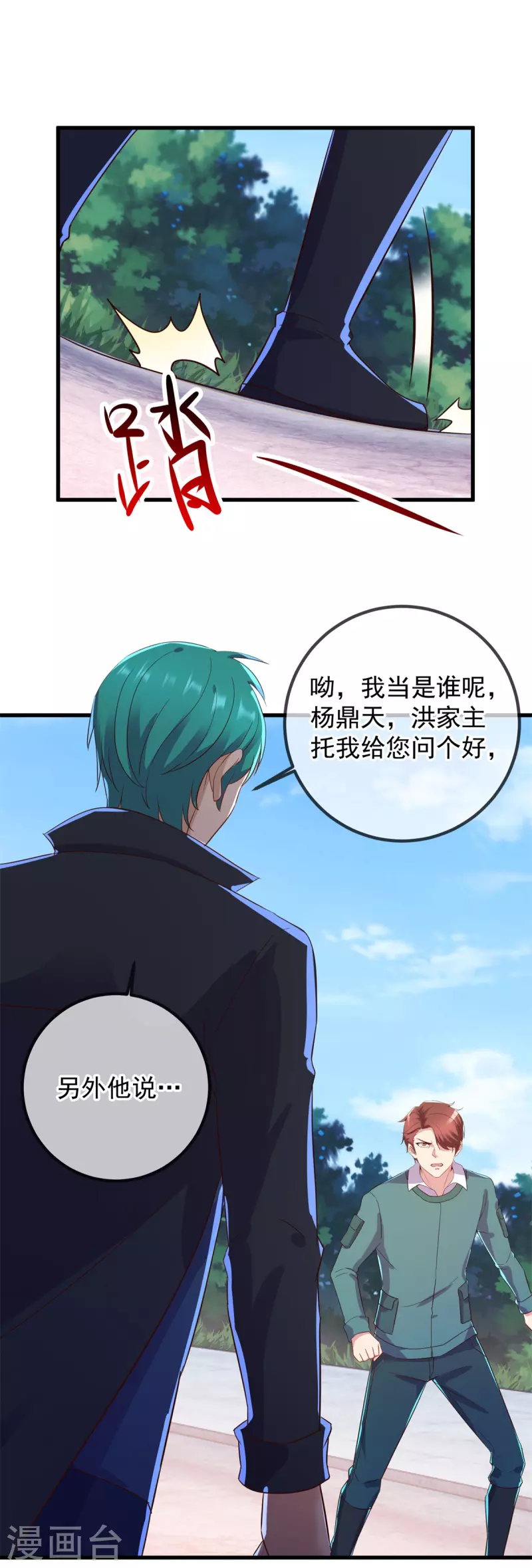第210话 自爆 第11页
