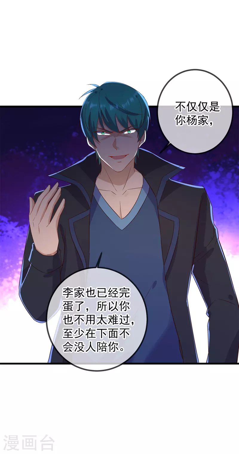 第210话 自爆 第12页