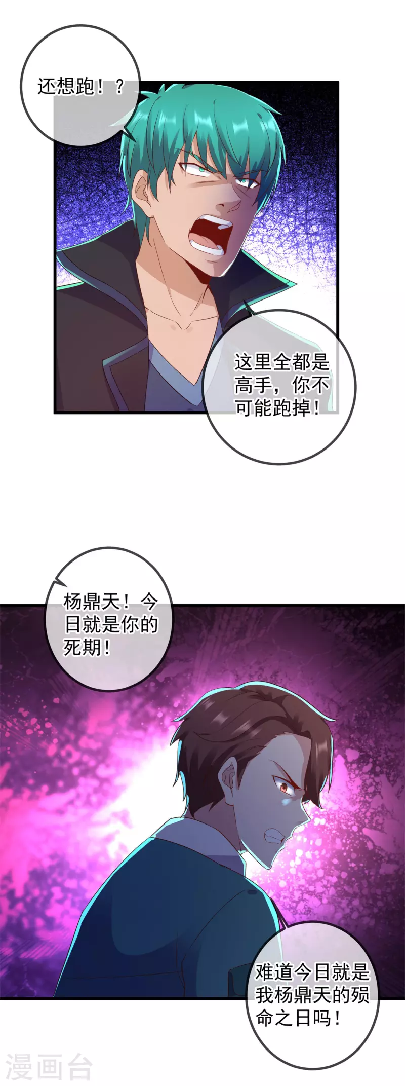 第210话 自爆 第15页