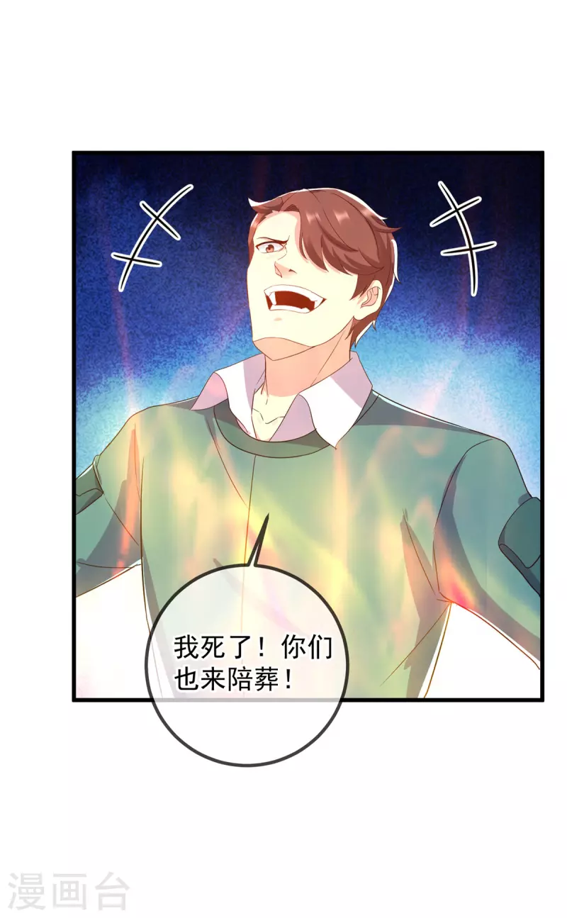 第210话 自爆 第17页