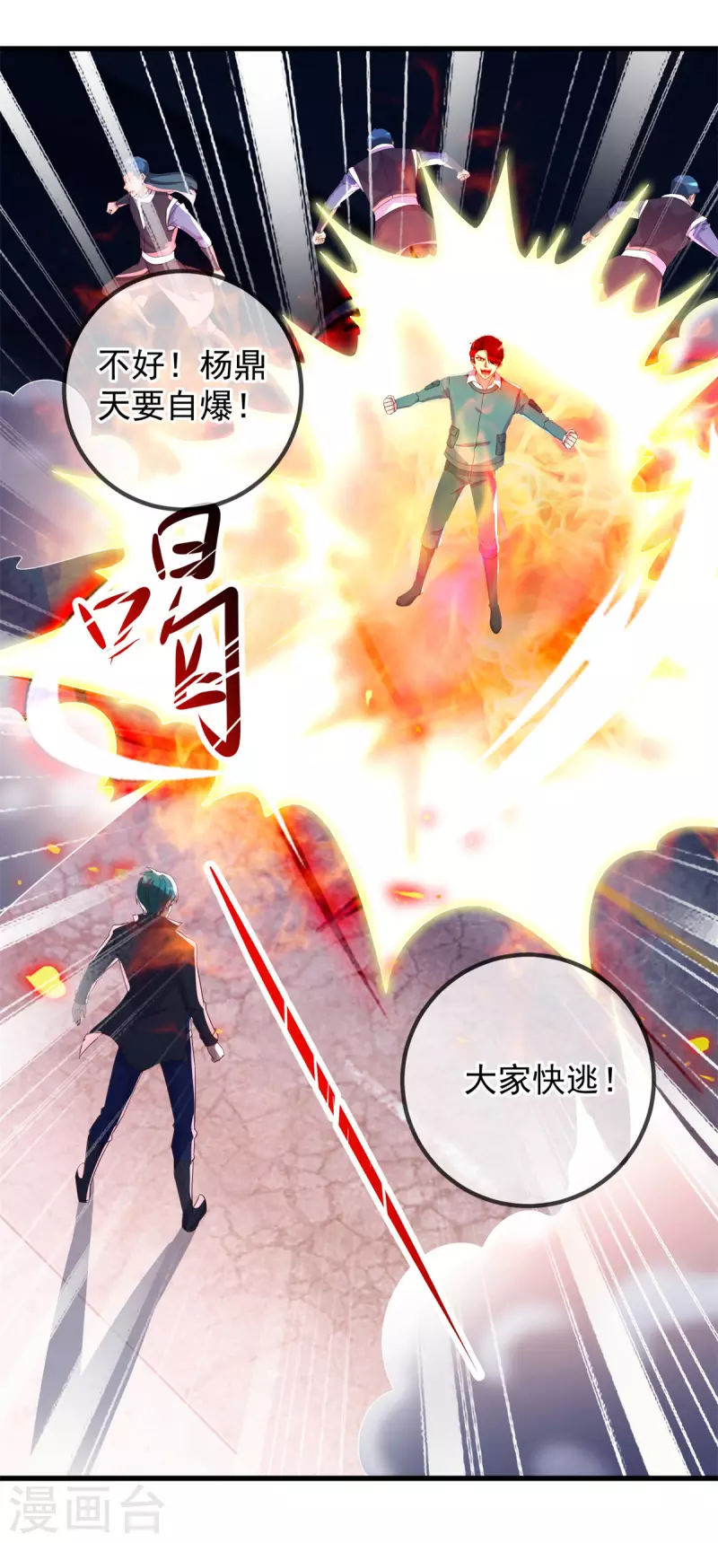 第210话 自爆 第18页
