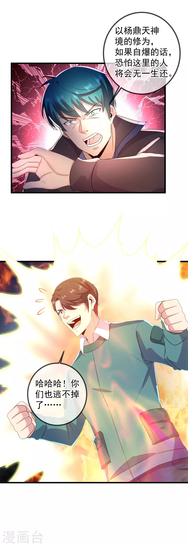 第210话 自爆 第19页