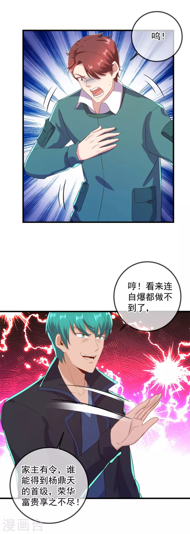 第210话 自爆 第21页