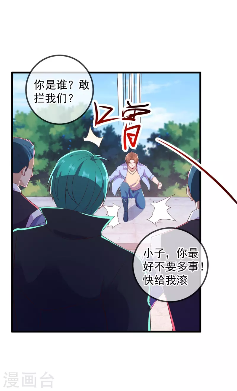 第210话 自爆 第23页