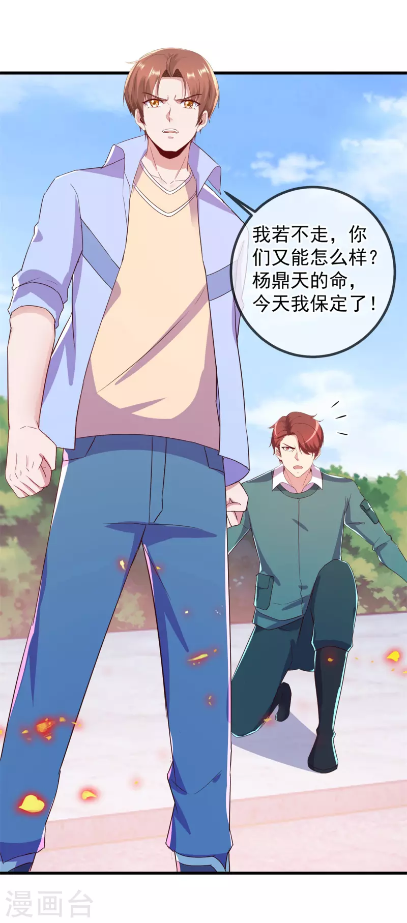第210话 自爆 第24页