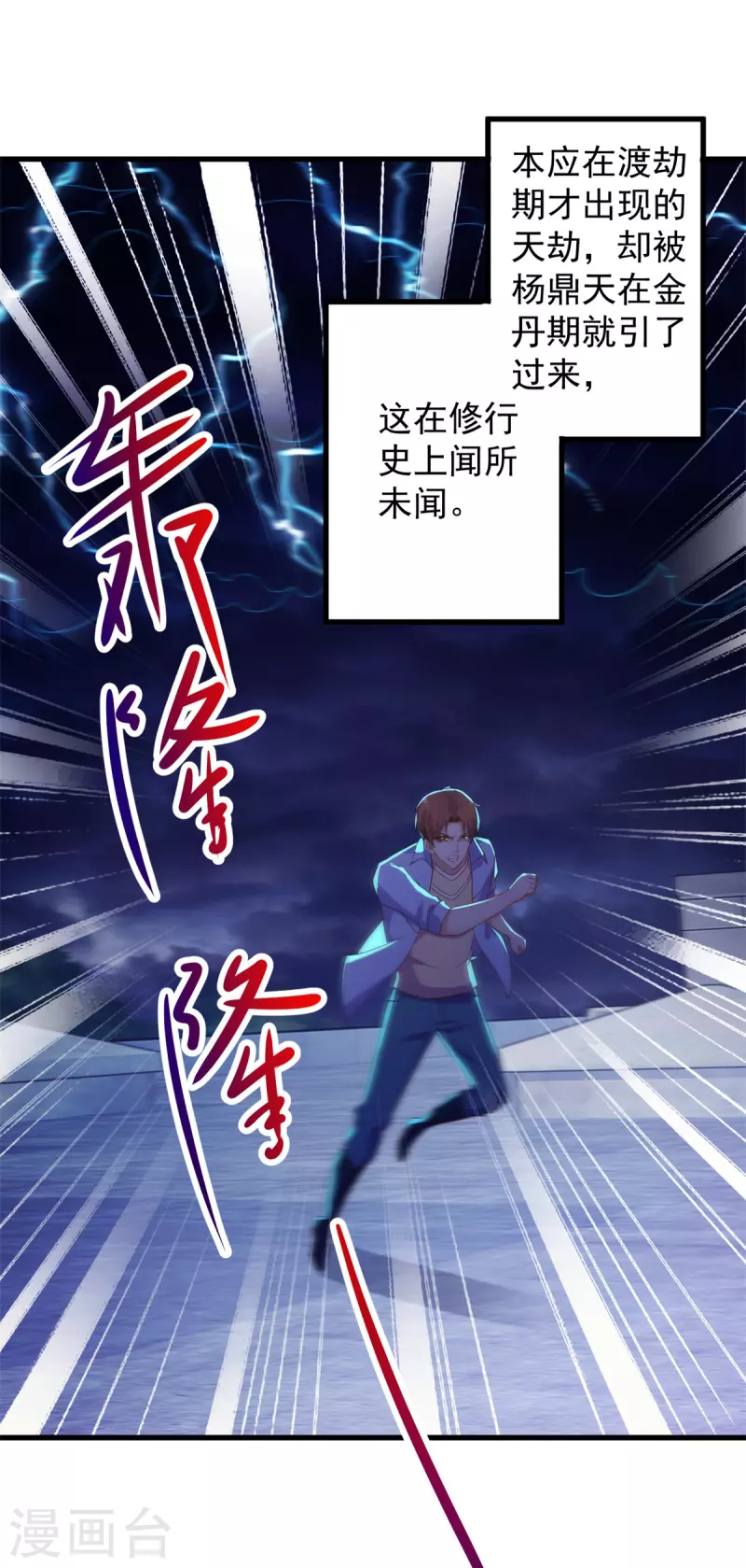 第213话 化龙 第2页