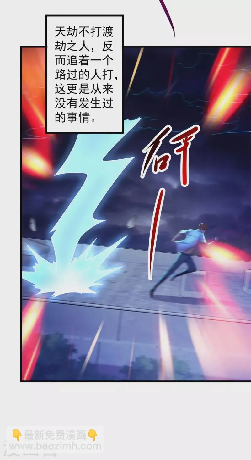 第213话 化龙 第3页
