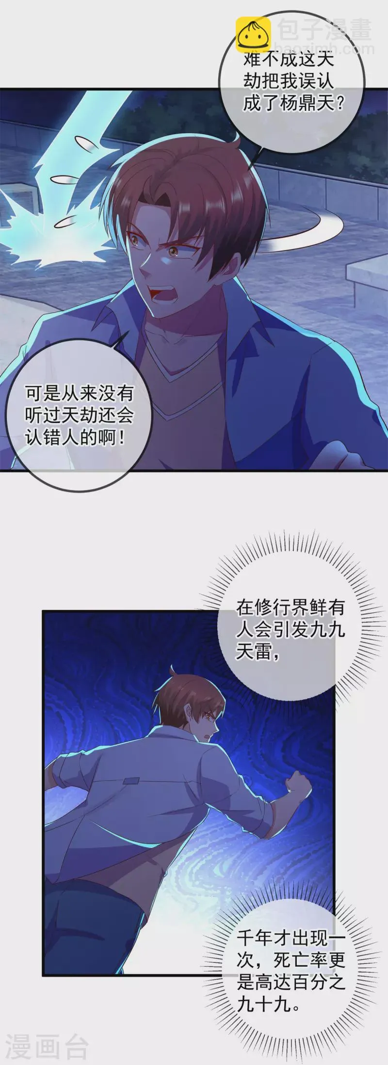 第213话 化龙 第4页