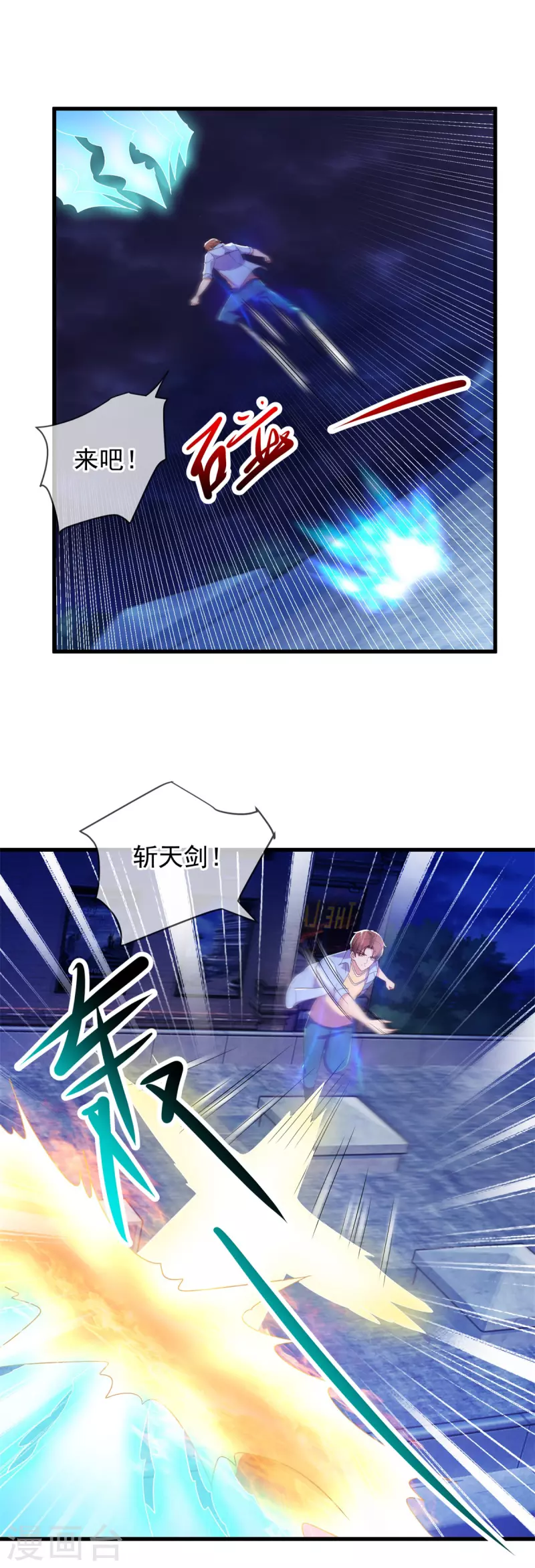 第213话 化龙 第8页