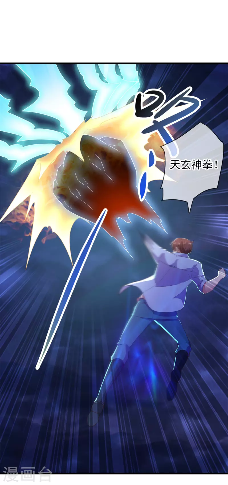 第213话 化龙 第9页