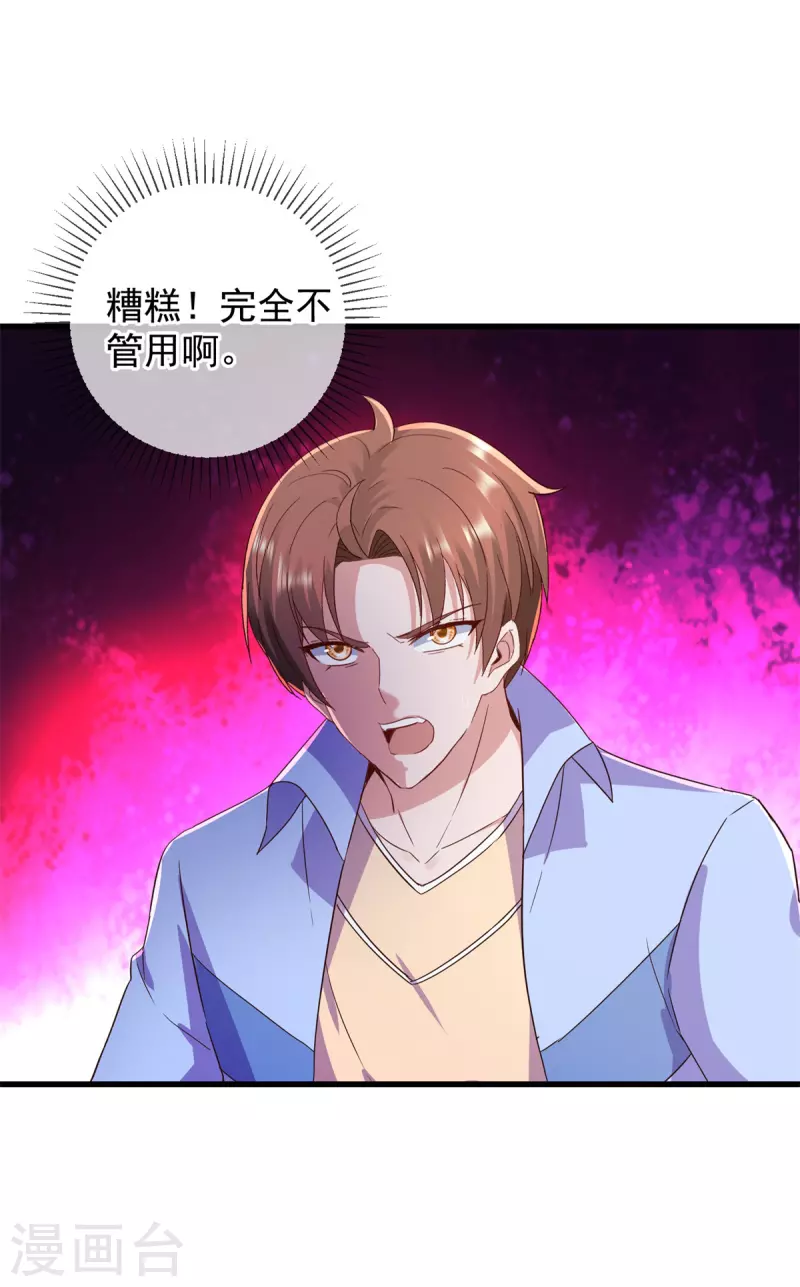 第213话 化龙 第10页