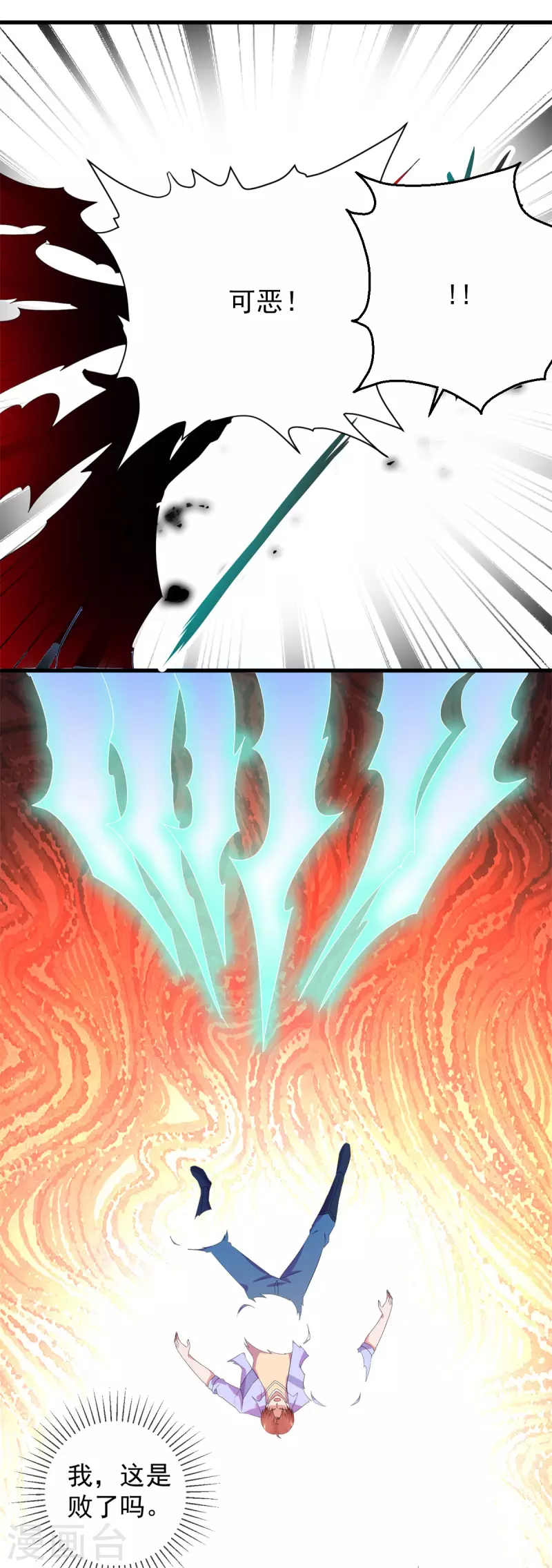 第213话 化龙 第12页