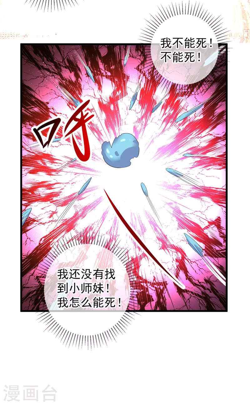 第213话 化龙 第13页
