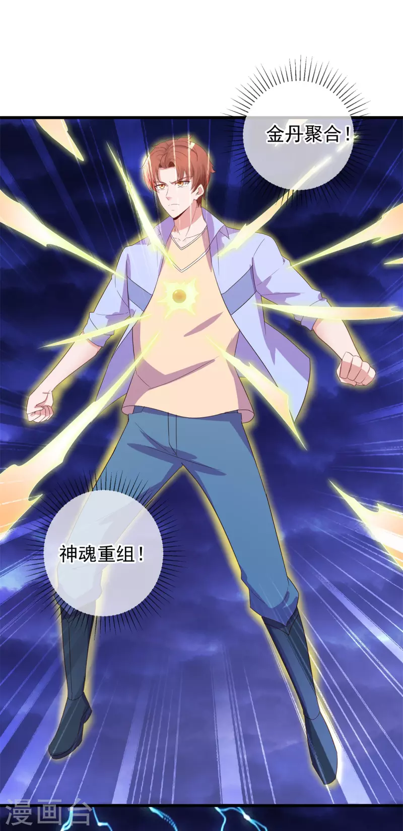 第213话 化龙 第14页