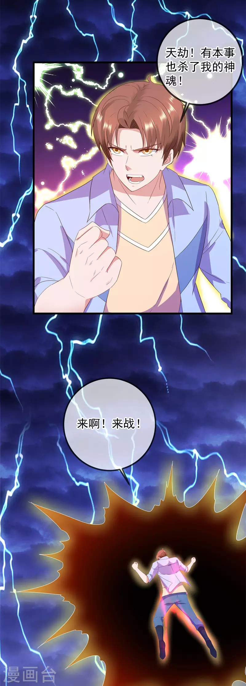 第213话 化龙 第15页
