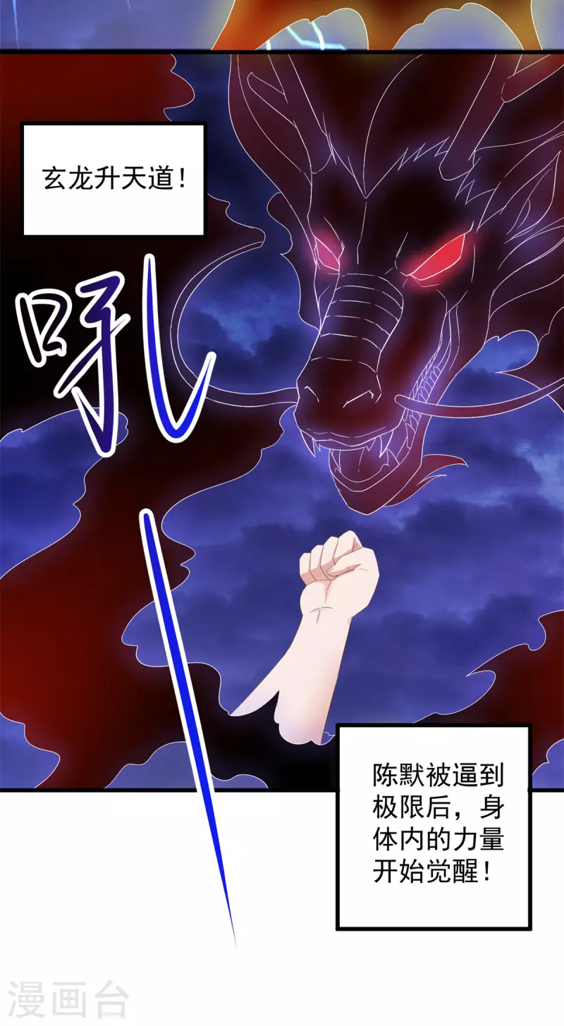 第213话 化龙 第16页