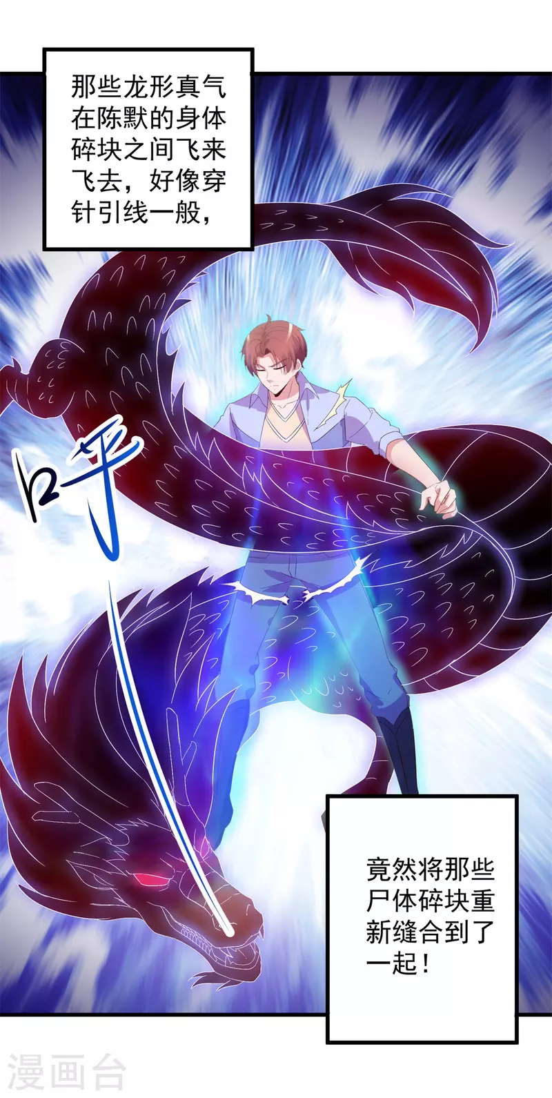 第213话 化龙 第17页