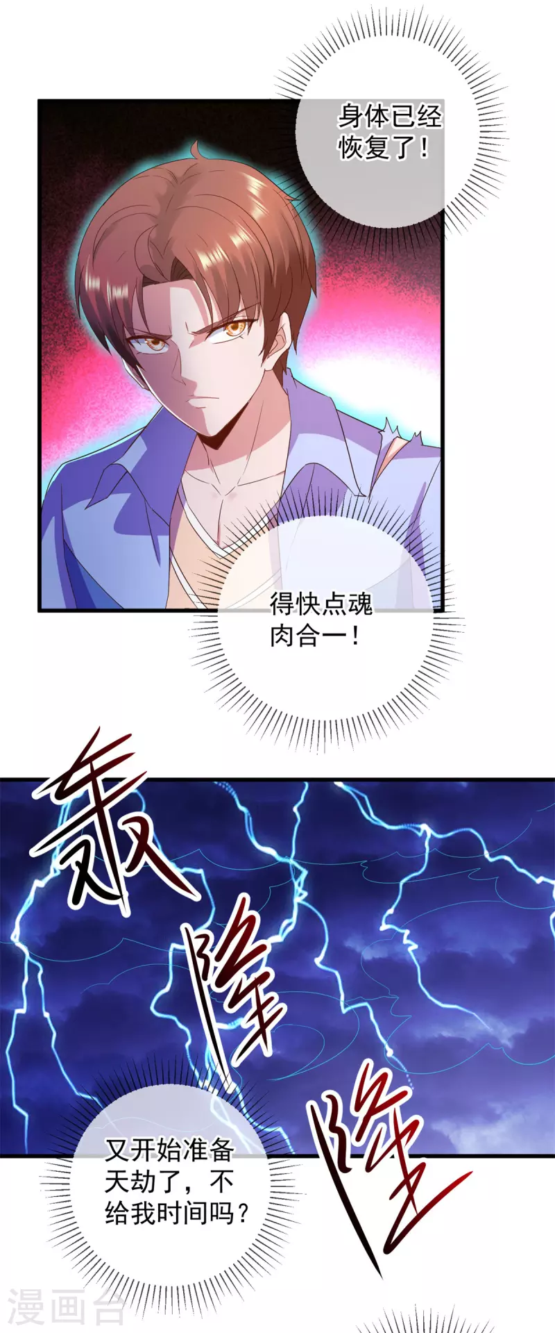 第213话 化龙 第18页